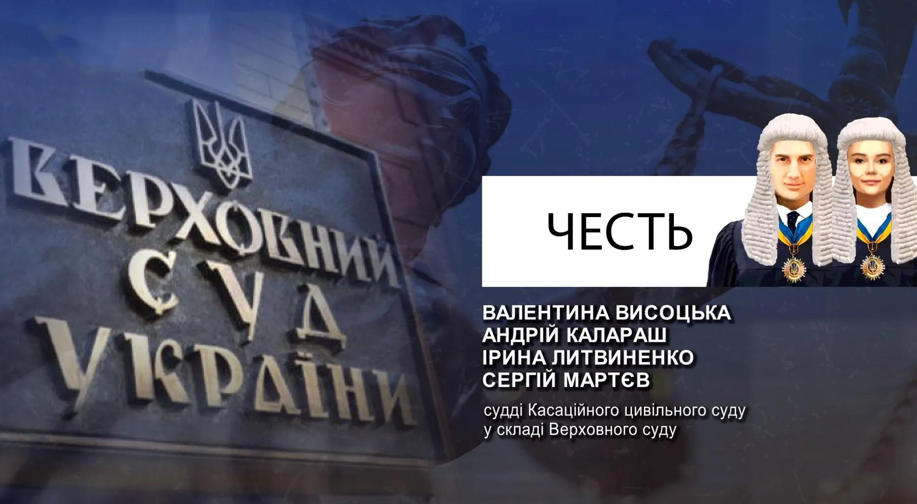 Честь тижня Честь тижня