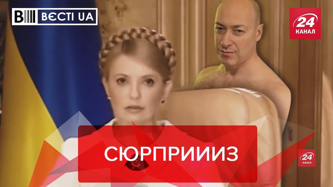 Вєсті UA: Голий Гордон підкрався непомітно, чому мовчить Шуфрич