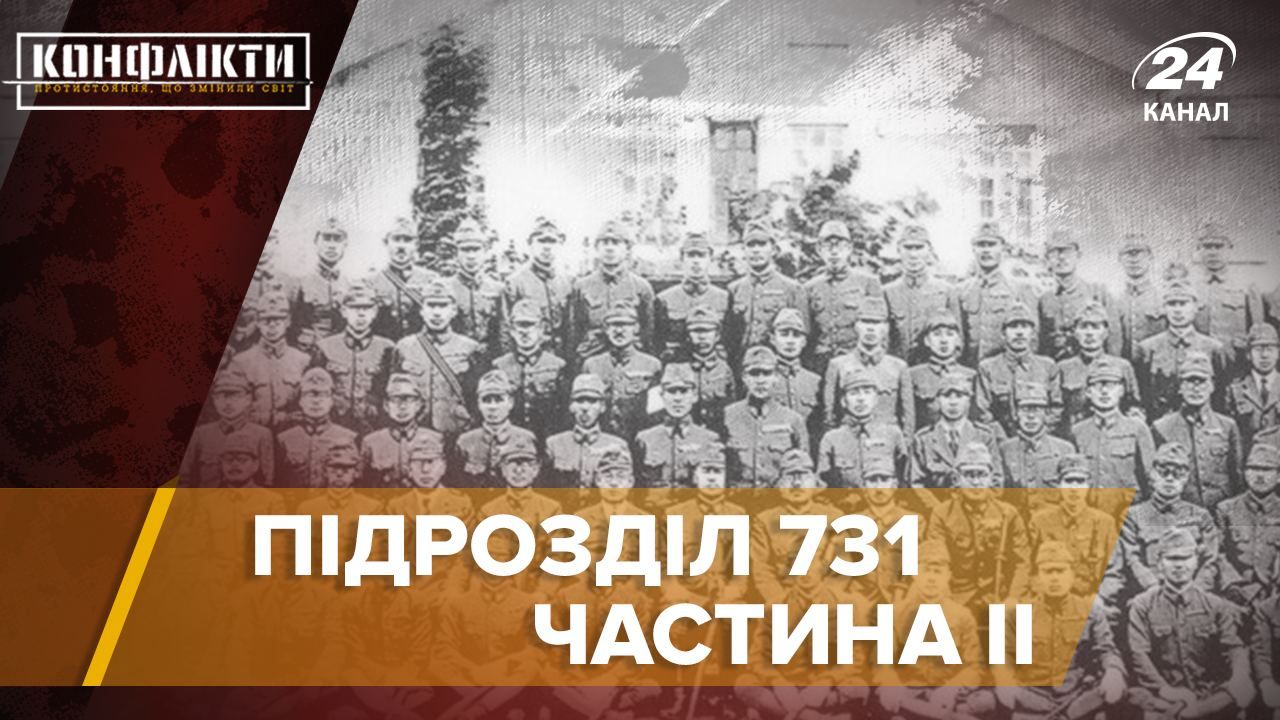 Підрозділ 731 Підрозділ 731