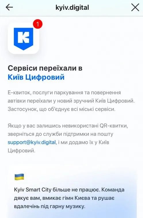Додаток Kyiv Smart City більше не працює / Скриншот Додаток Kyiv Smart City більше не працює / Скриншот