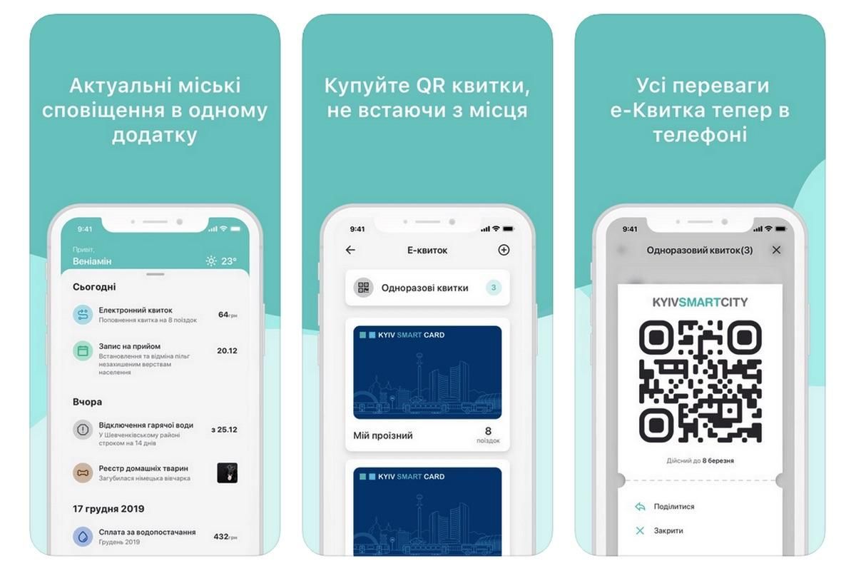 Приложение Kyiv Smart City больше не работает: появился новый сервис