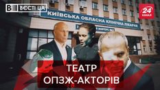 Вєсті.UA. Жир: Маски – атрибут ОПЗЖ. Засмучена Мендель Вєсті.UA. Жир: Маски – атрибут ОПЗЖ. Засмучена Мендель