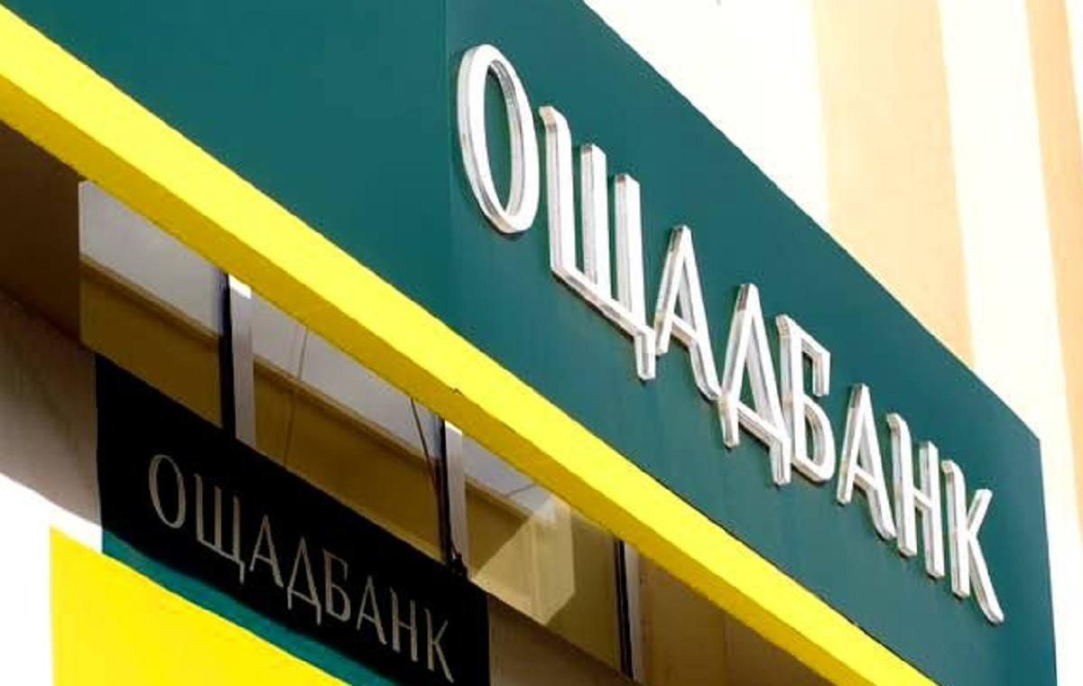 Змінити постачальника газу можна буде в Ощадбанку Змінити постачальника газу можна буде в Ощадбанку