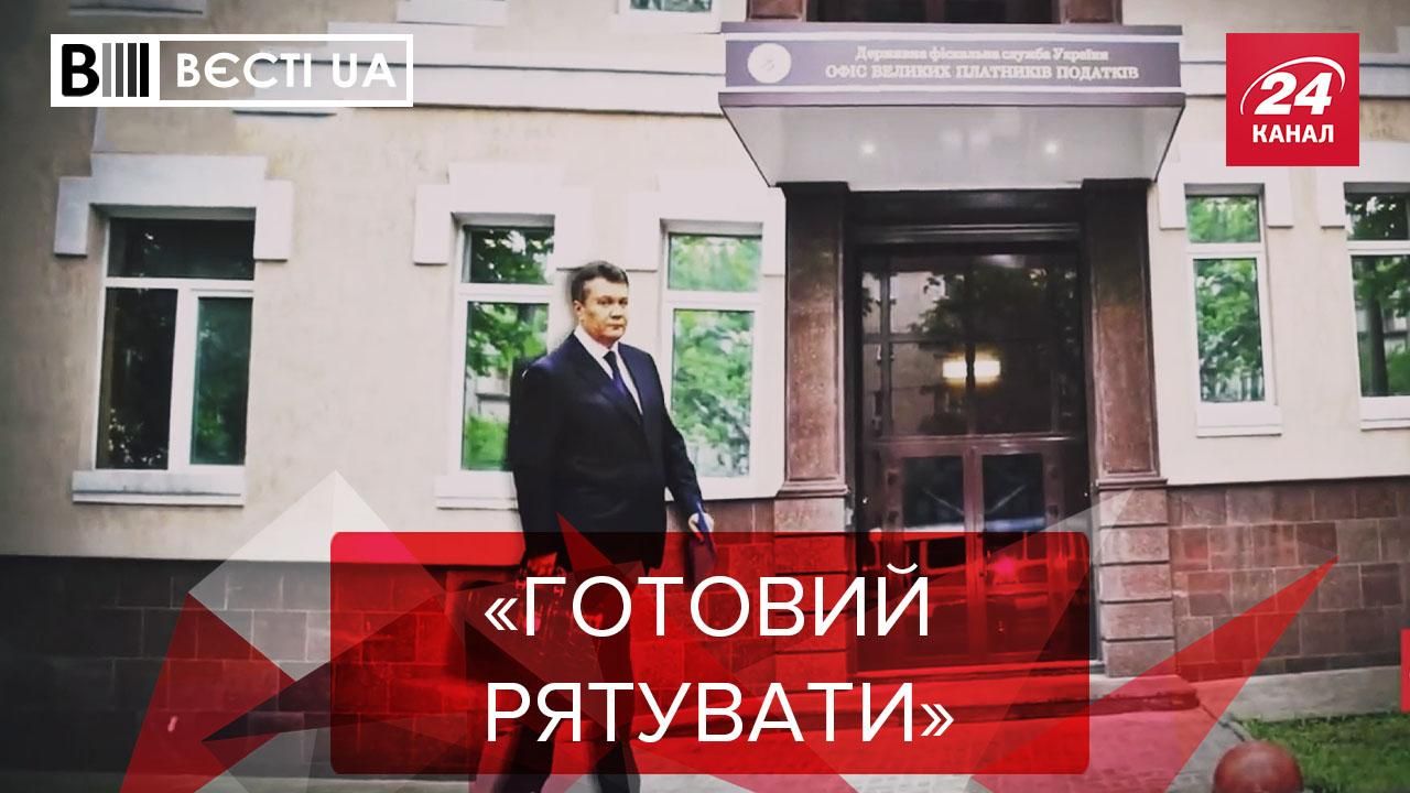 Вєсті UA Жир: Конкурс для команди Януковича. Тищенко і свято Чорнобиля