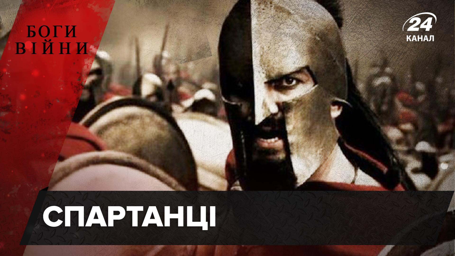 Уся правда про спартанців: походження, міфи