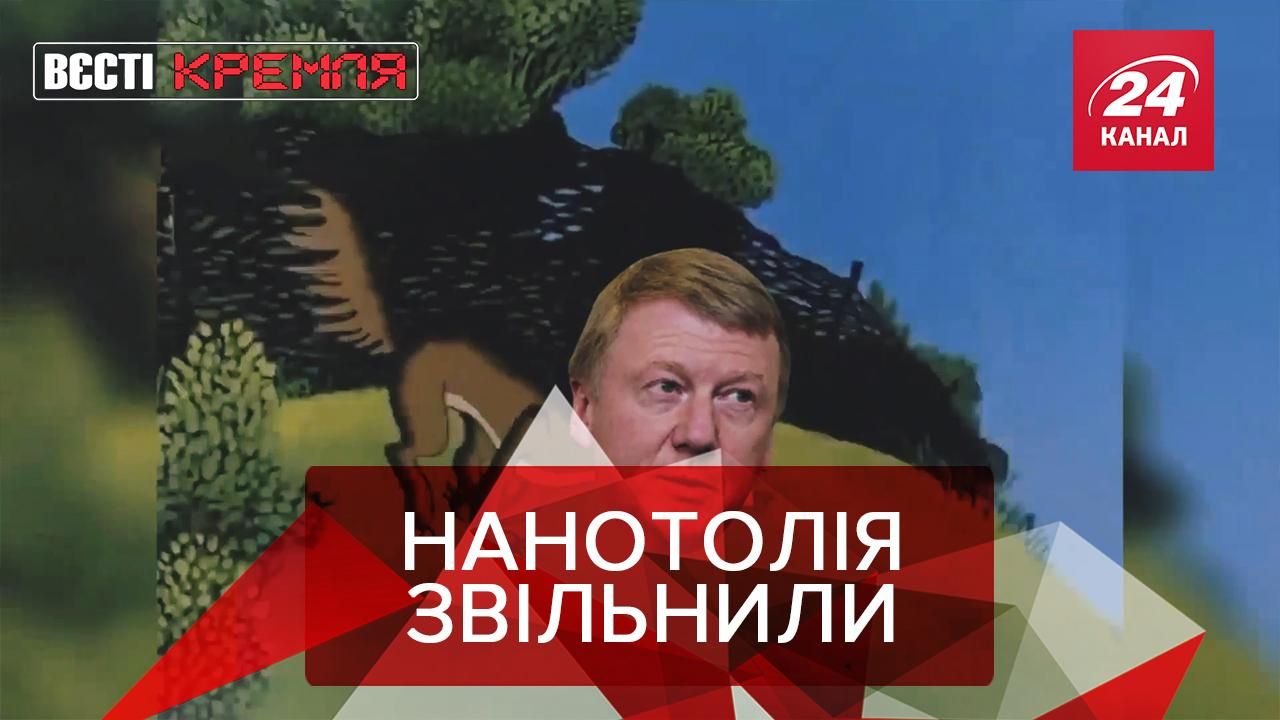 Вєсті. Кремля