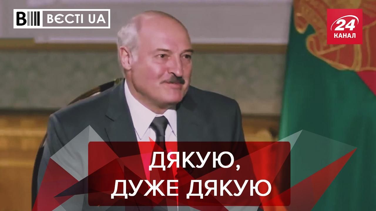 Вести UA Жир: Поздравление для Лукашенко, проверка каналов Медведчука