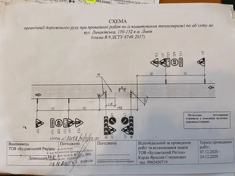 У Львові обмежать рух транспорту на вулиці Пасічній: схема проїзду У Львові обмежать рух транспорту на вулиці Пасічній: схема проїзду
