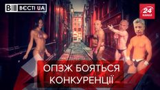 Вєсті.UA. Жир: ОПЗЖ лякає проституцією. Московський патріархат рятує від COVID-19 Вєсті.UA. Жир: ОПЗЖ лякає проституцією. Московський патріархат рятує від COVID-19