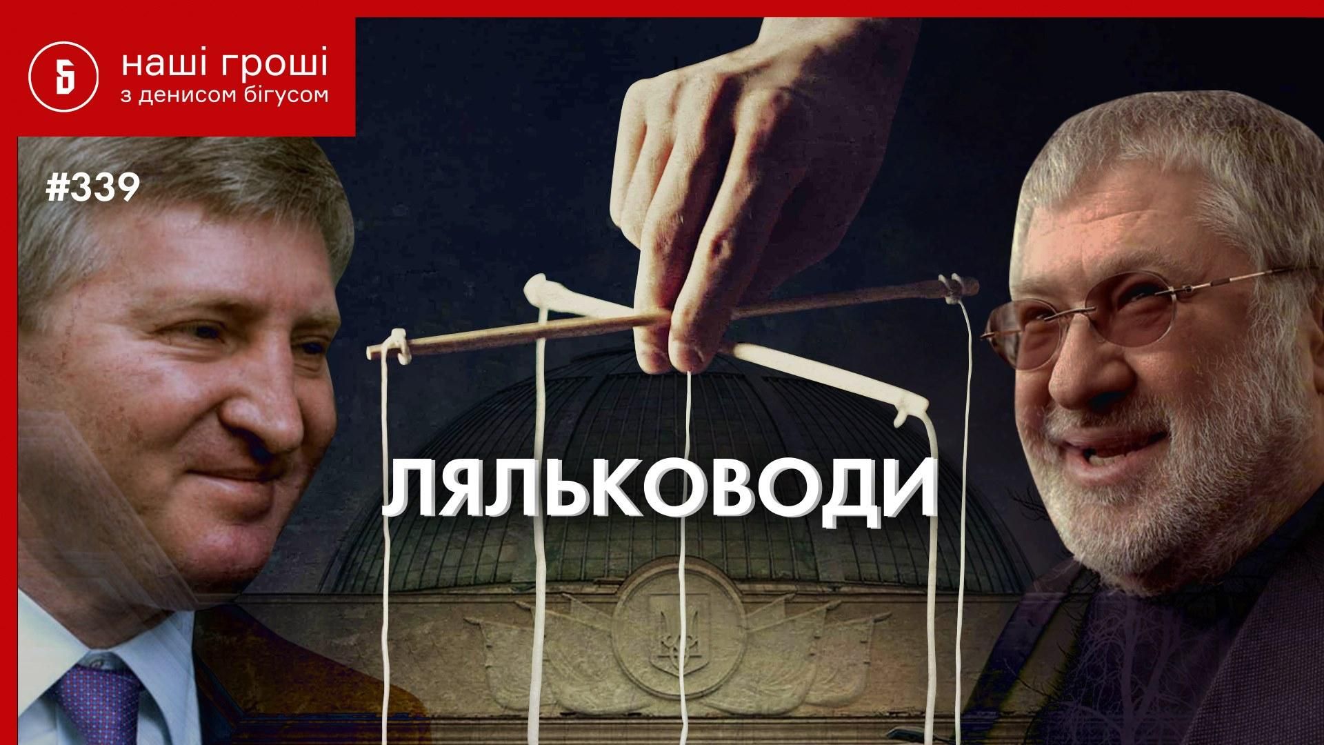 Хто і як підтримує Ахметова і Коломойського у Верховній Раді Хто і як підтримує Ахметова і Коломойського у Верховній Раді