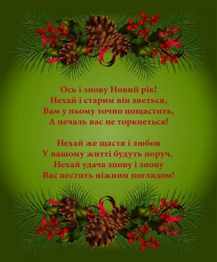 Зі Старим Новим роком Зі Старим Новим роком
