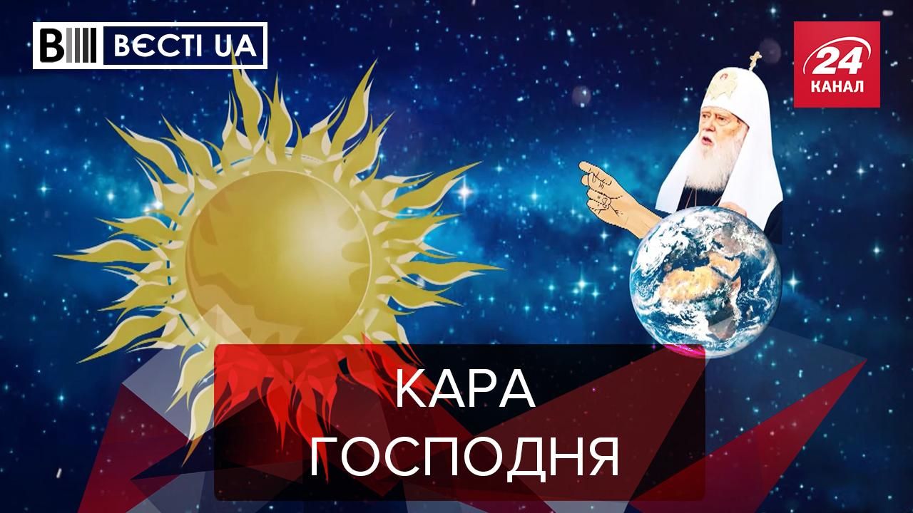 Вести UA Карма не остановила Филарета, Бой Тимошенко тарифам