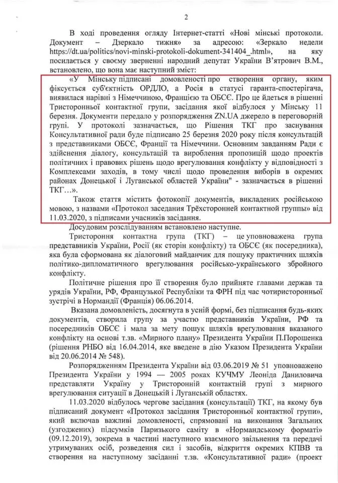 Вятрович, СБУ, Ермак, Кучма, госизмена, Консультативный совет Вятрович, СБУ, Ермак, Кучма, госизмена, Консультативный совет