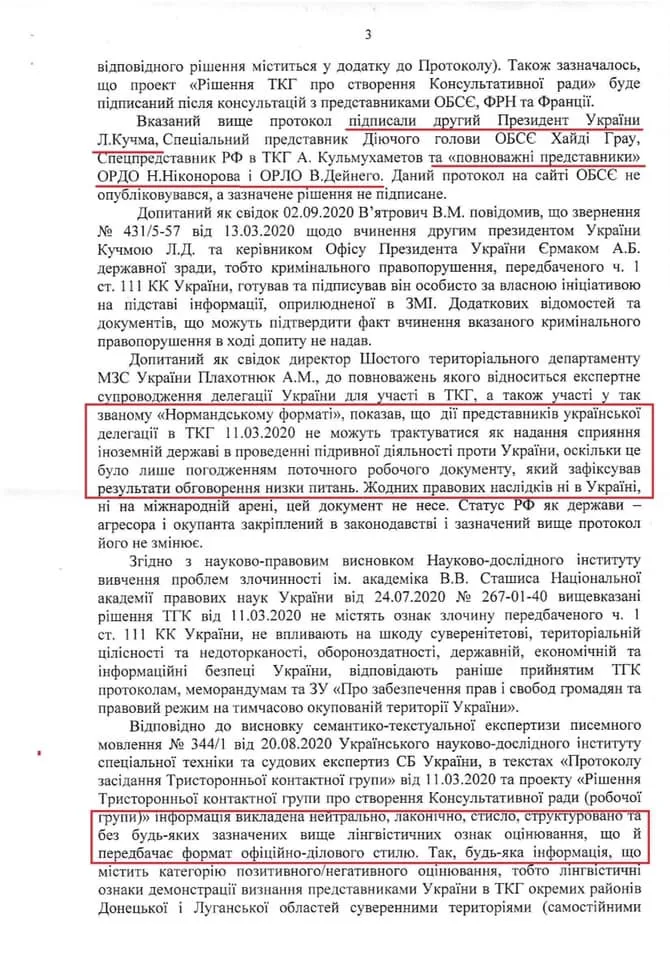 Вятрович, СБУ, Ермак, Кучма, госизмена, Консультативный совет Вятрович, СБУ, Ермак, Кучма, госизмена, Консультативный совет