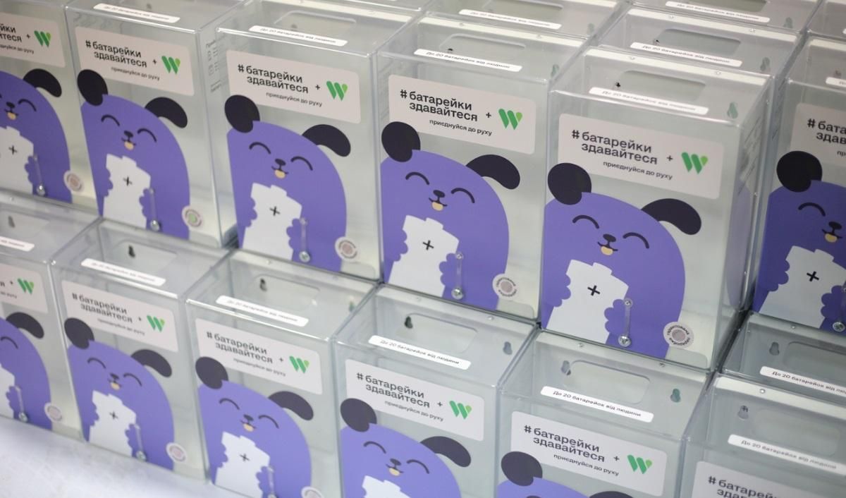 WOG запустив проєкт зі збору та переробки відпрацьованих батарейок WOG запустив проєкт зі збору та переробки відпрацьованих батарейок