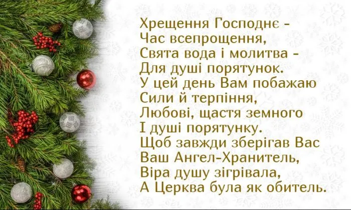 Найгарніші картинки з Хрещенням Господнім