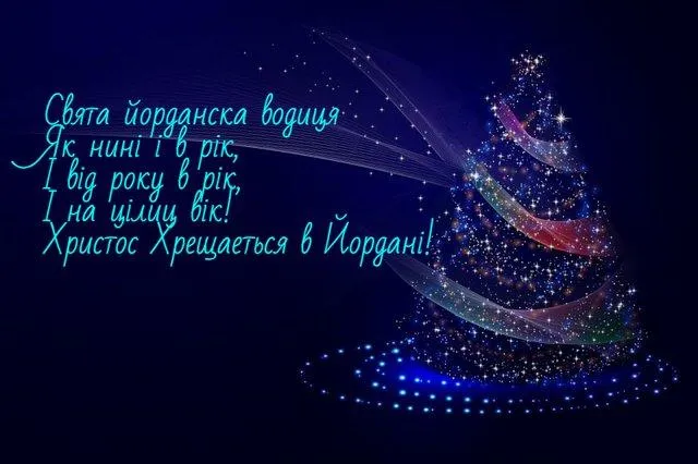 Христос Хрещається Христос Хрещається