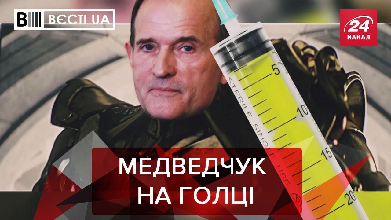 Вєсті.UA: Медведчук вакцинувався, Добкін освідчився Гладких