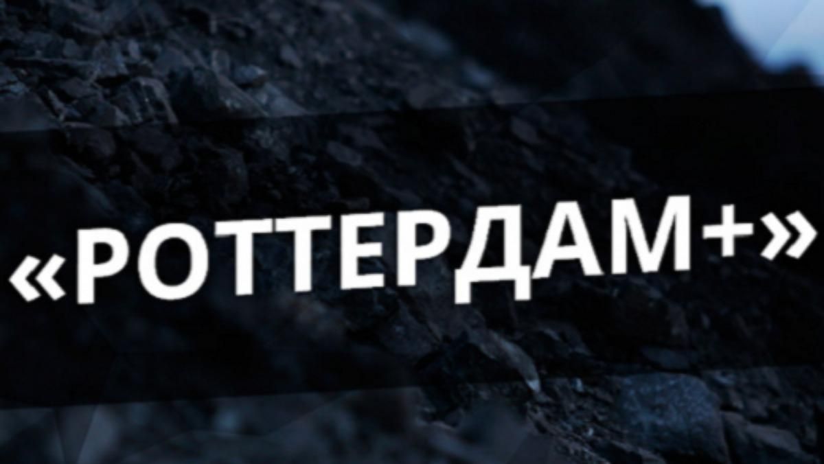 Расчеты убытков от Роттердам +: суд пидвердив законность действий НАБУ Расчеты убытков от Роттердам +: суд пидвердив законность действий НАБУ