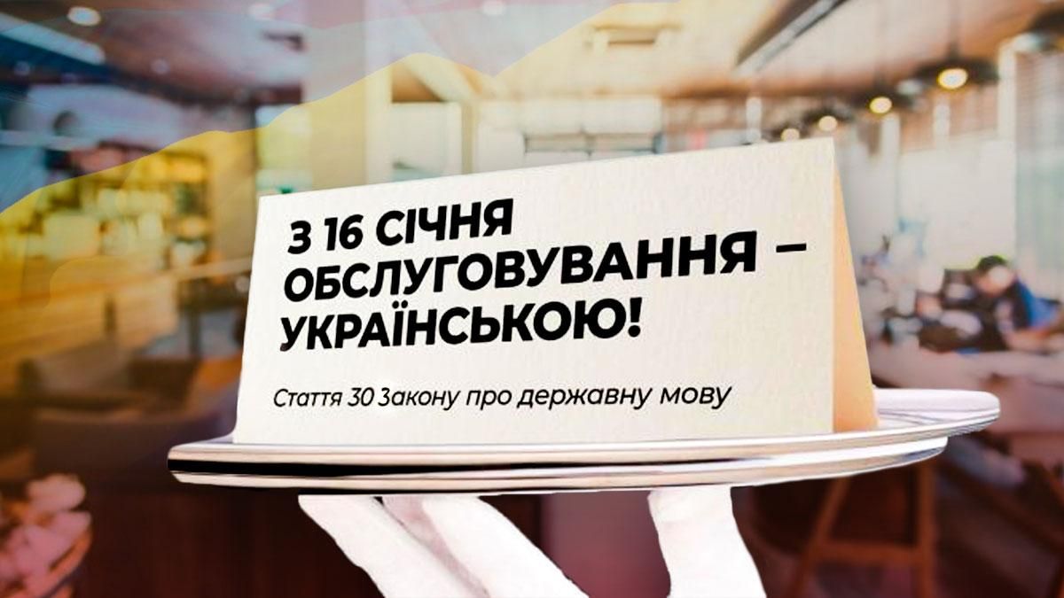 Языковой закон: что меняется с 16 января 2021 Языковой закон: что меняется с 16 января 2021