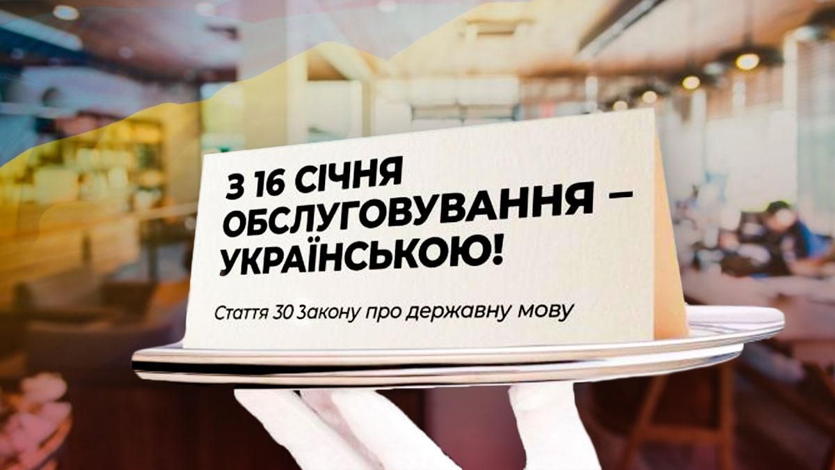 Языковой закон: что меняется с 16 января 2021