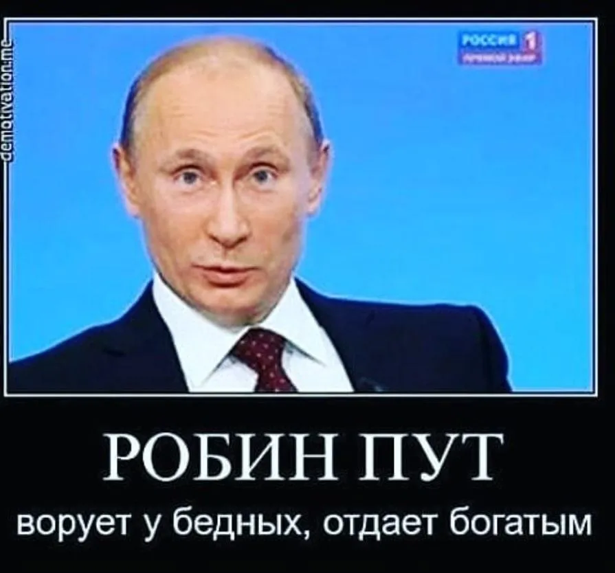 Путін