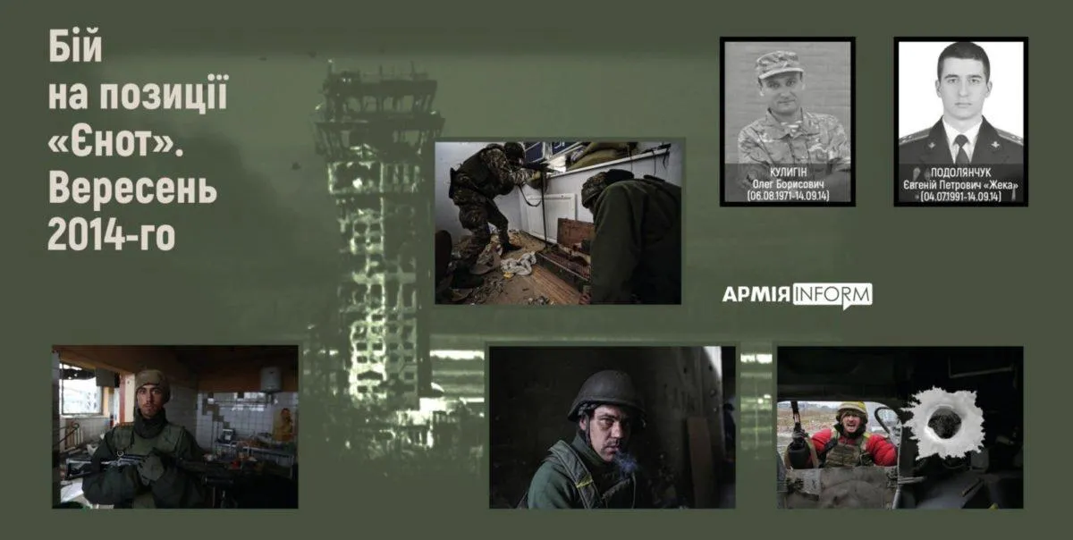 Загиблі під час бою на позиції Єнот Загиблі під час бою на позиції Єнот