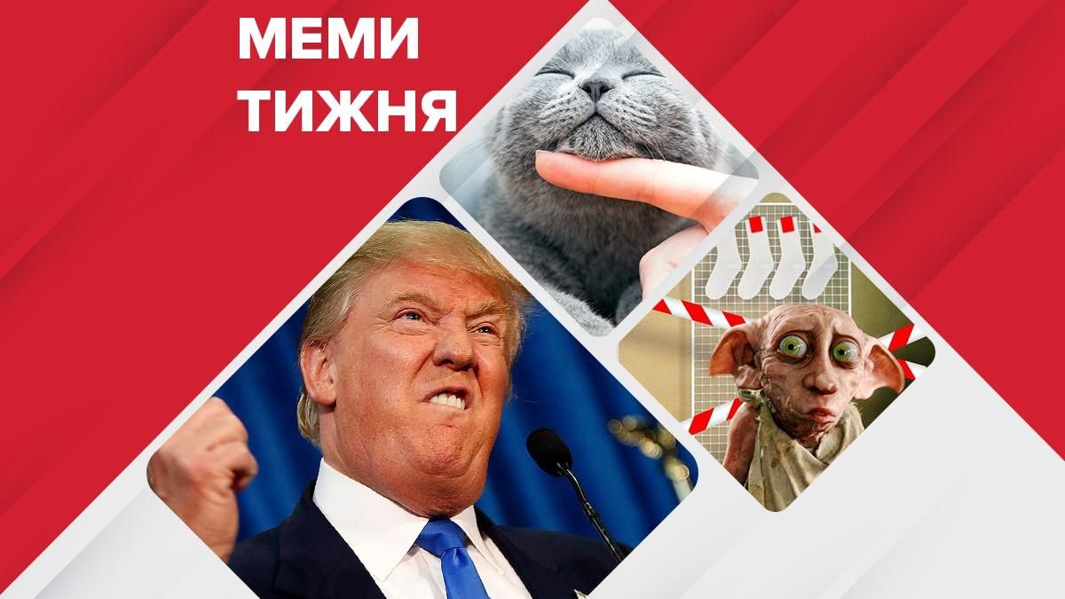 Найсмішніші меми тижня: шкарпеткова дистанція та заблокований Трамп Найсмішніші меми тижня: шкарпеткова дистанція та заблокований Трамп