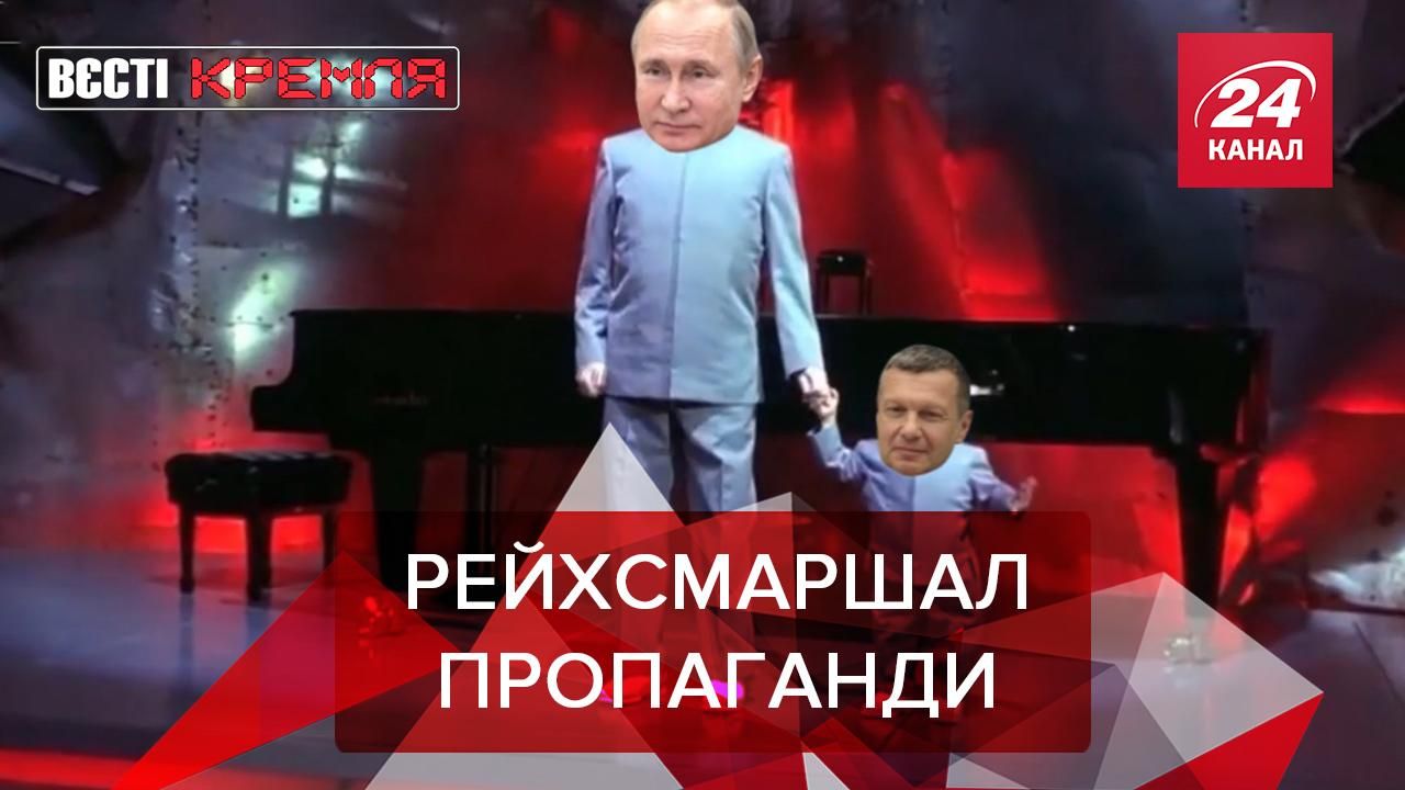 Вести Кремля Соловьев заговорил псевдонимецькою Вести Кремля Соловьев заговорил псевдонимецькою