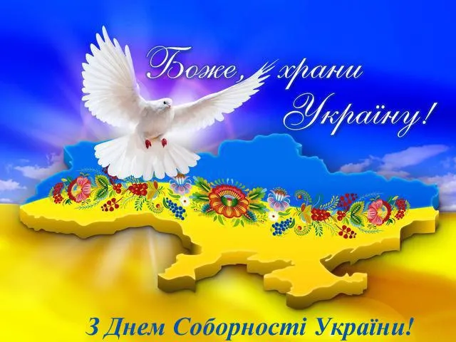 День Соборності України 2021