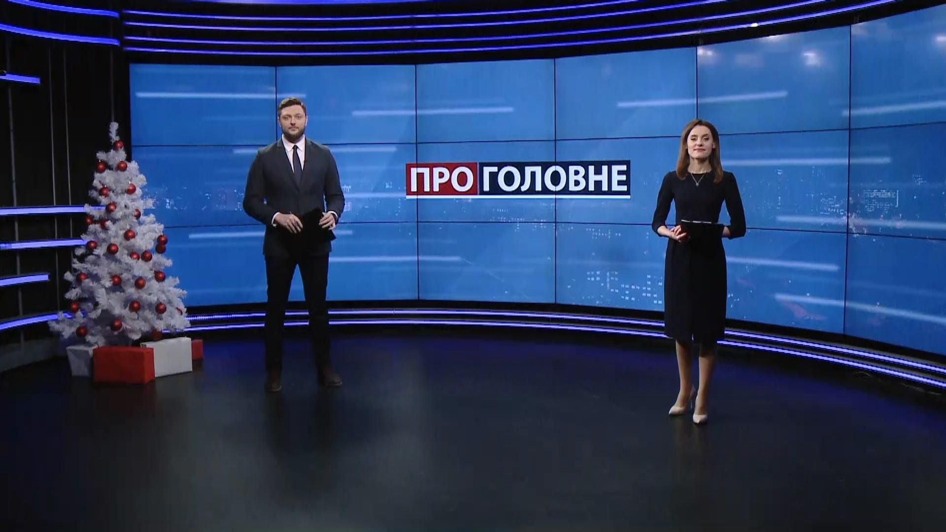 Про головне: Водохреще під час локдауна, Трамп йде з посади