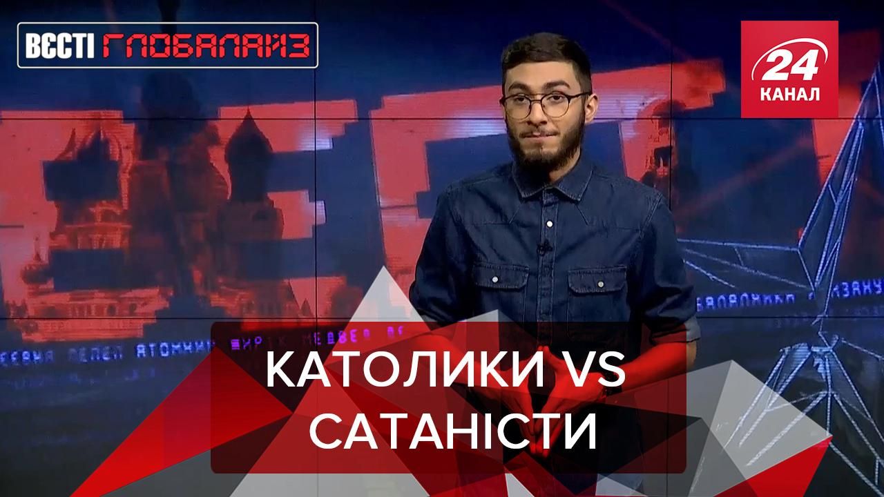 Вести Глобалайз:  Борьба с сатанистами в Колумбии