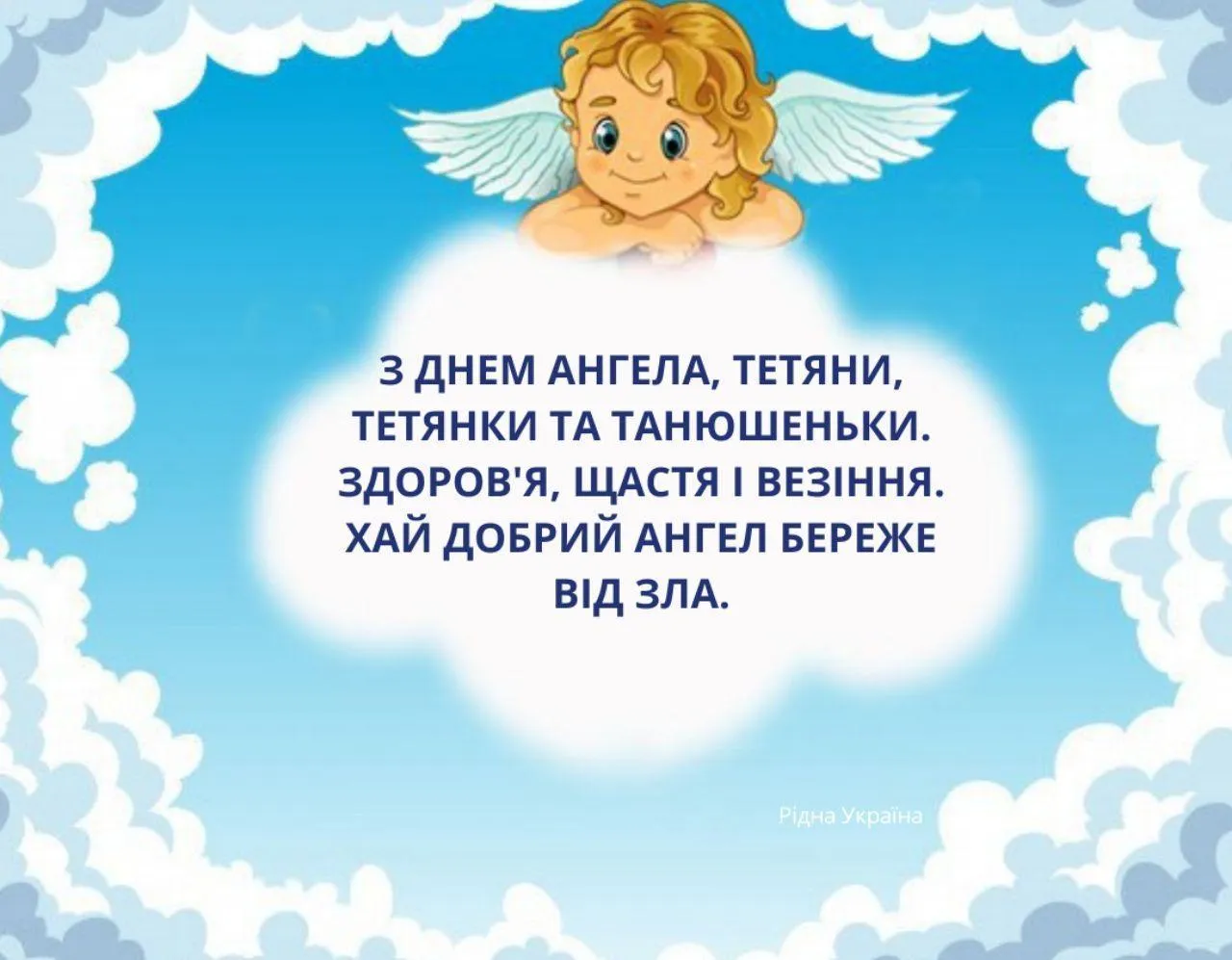 Тетяни іменини Тетяни іменини