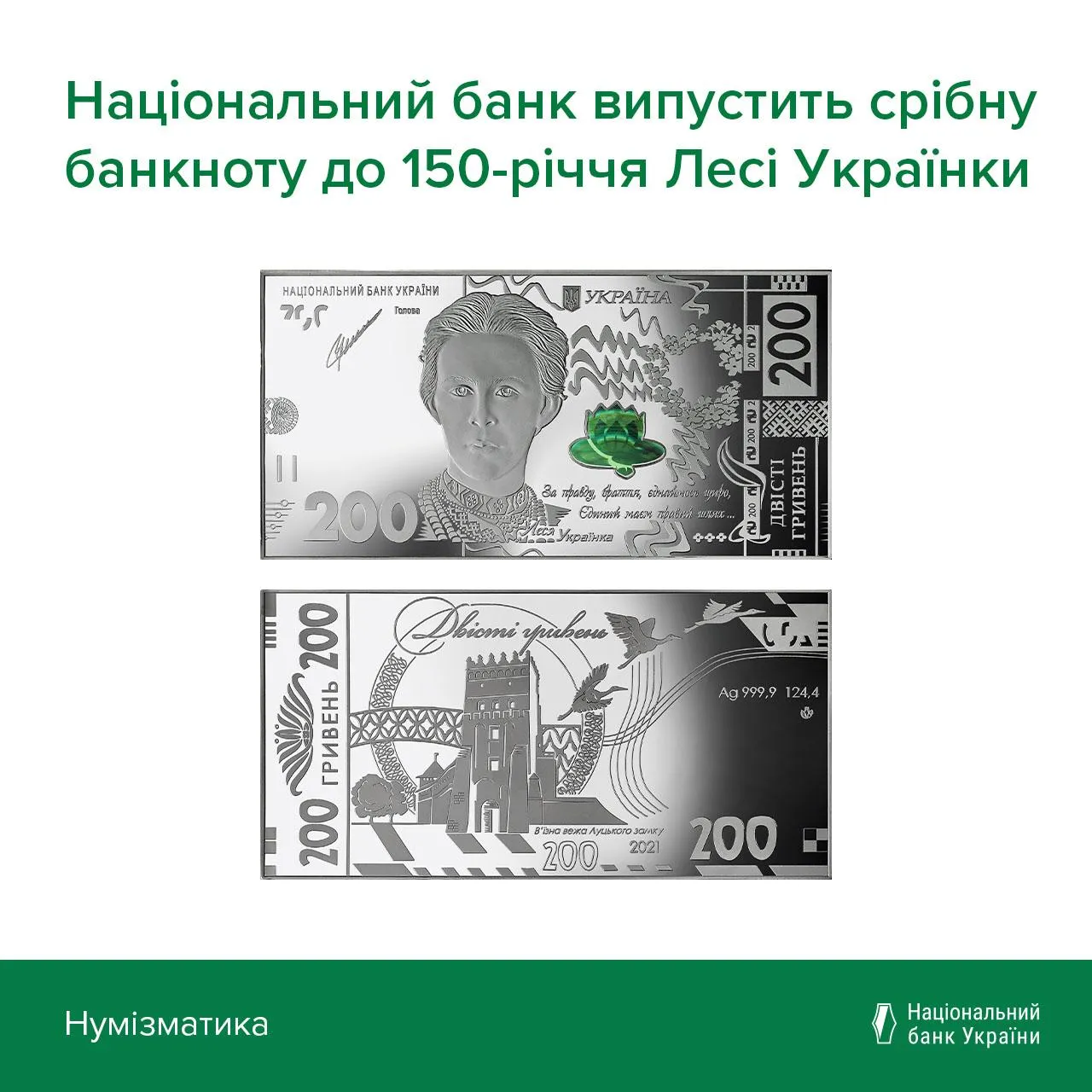 банкнота українки
