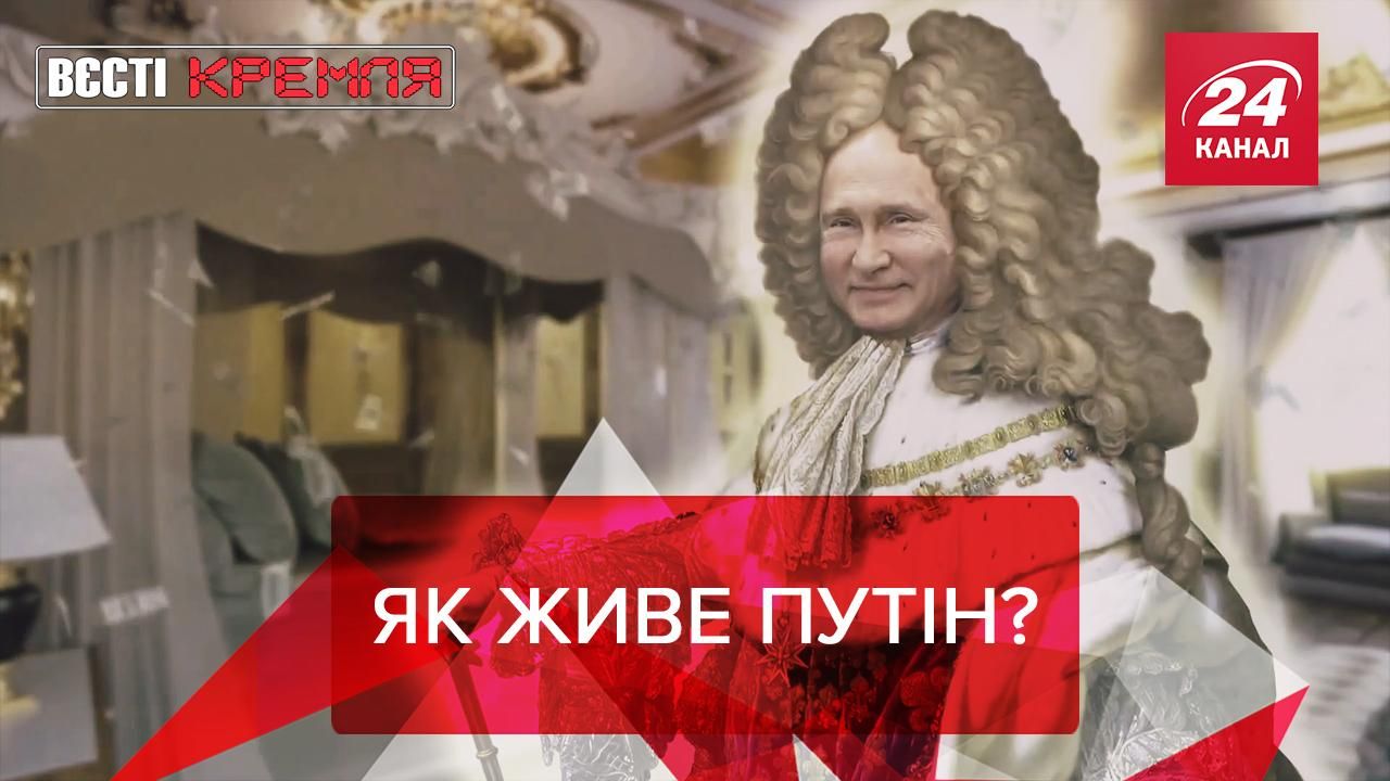 Вєсті Кремля: Королівські хороми Путіна в Геленджику