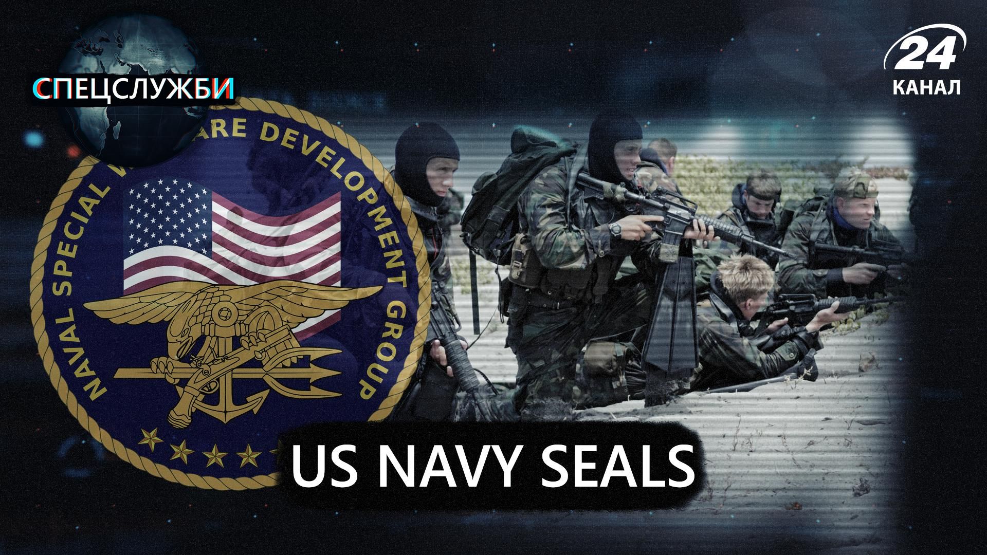 Підрозділ SEAL: як спецпризначенці ліквідували Осаму бен Ладена