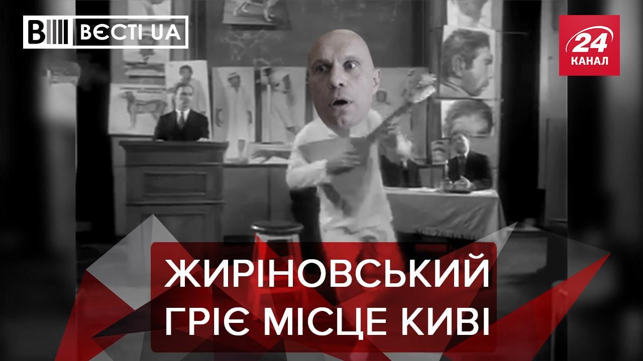 Вести UA: Жириновский оценил шансы стать президентом Украины Вести UA: Жириновский оценил шансы стать президентом Украины