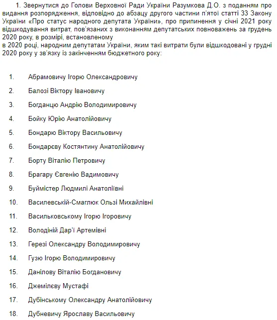 Які нардепи не отримають зарплату за грудень Які нардепи не отримають зарплату за грудень