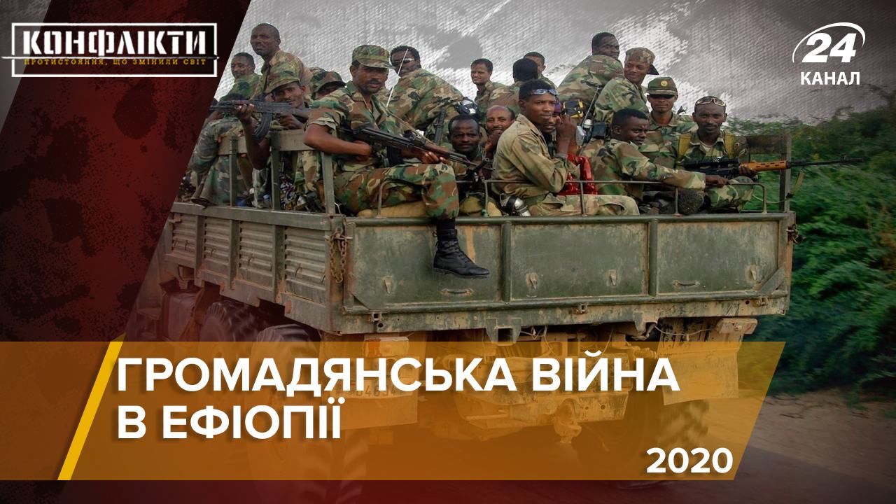 Як Ефіопія вирішила проблему терористів-сепаратистів: деталі