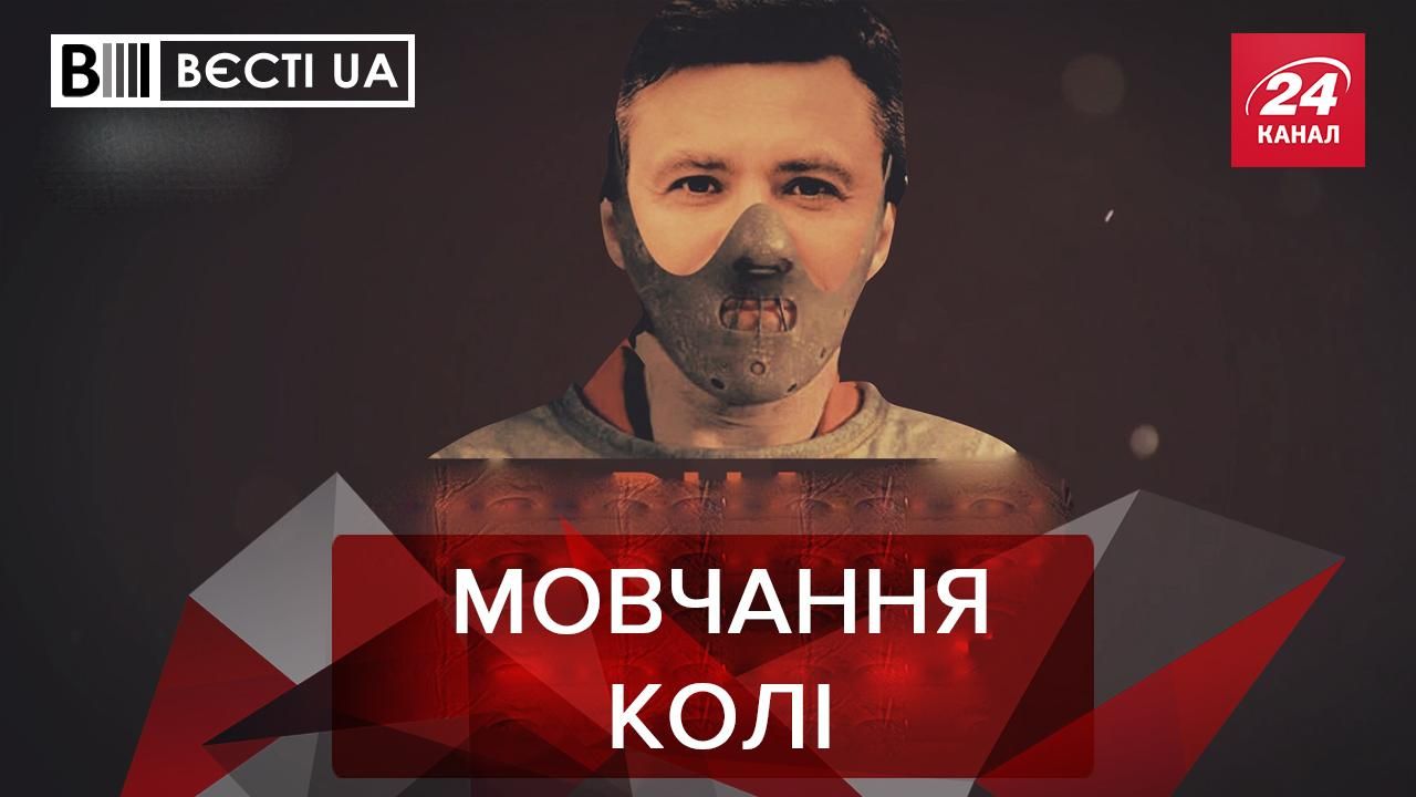 Вести.UA: В "Слуге народа" оценили молчание Тищенко