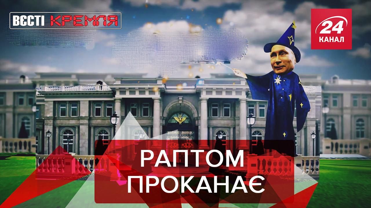 Вєсті. Кремля Вєсті. Кремля