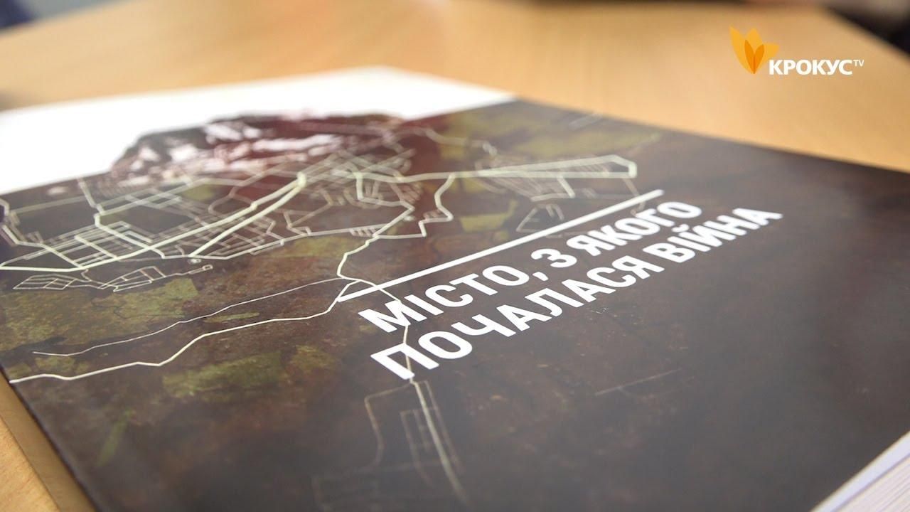 Правозахисники написали книгу про Слов'янськ - відео Правозахисники написали книгу про Слов'янськ - відео