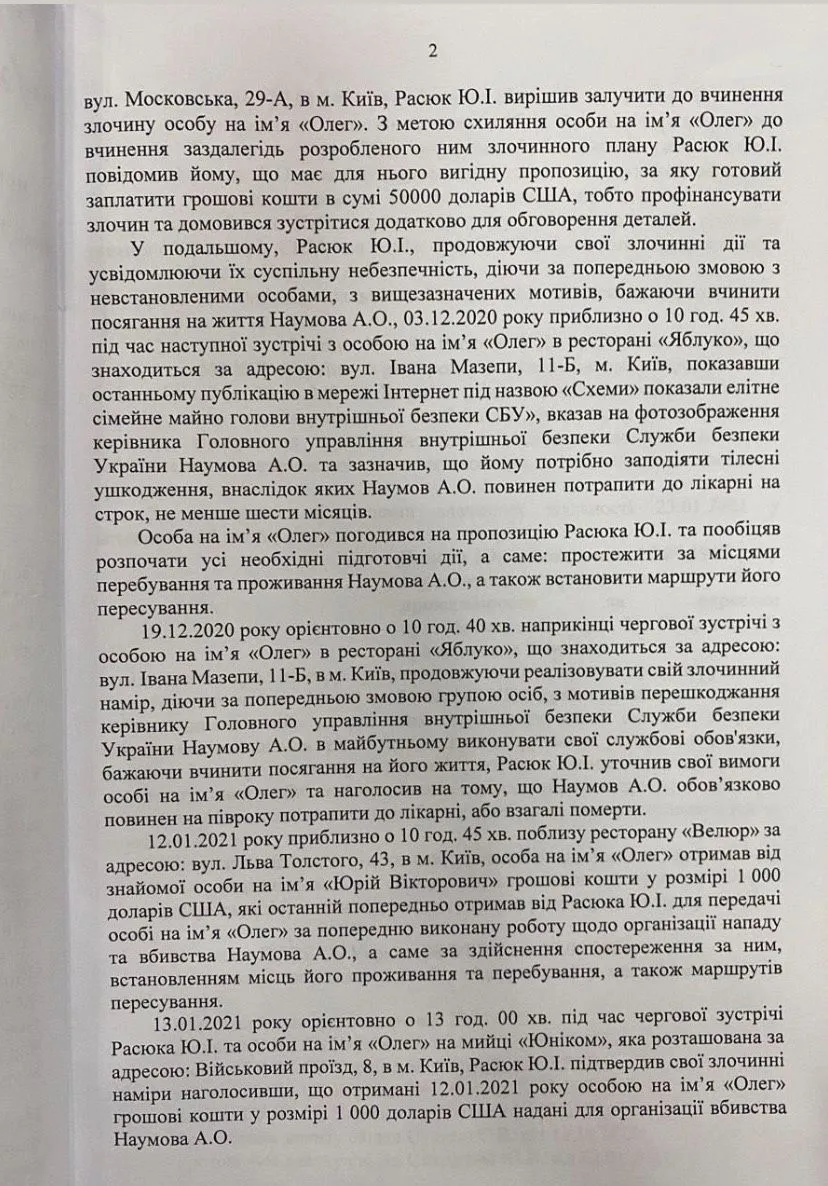 Расюк, запобіжний захід, полковник СБУ, замовне вбивство 