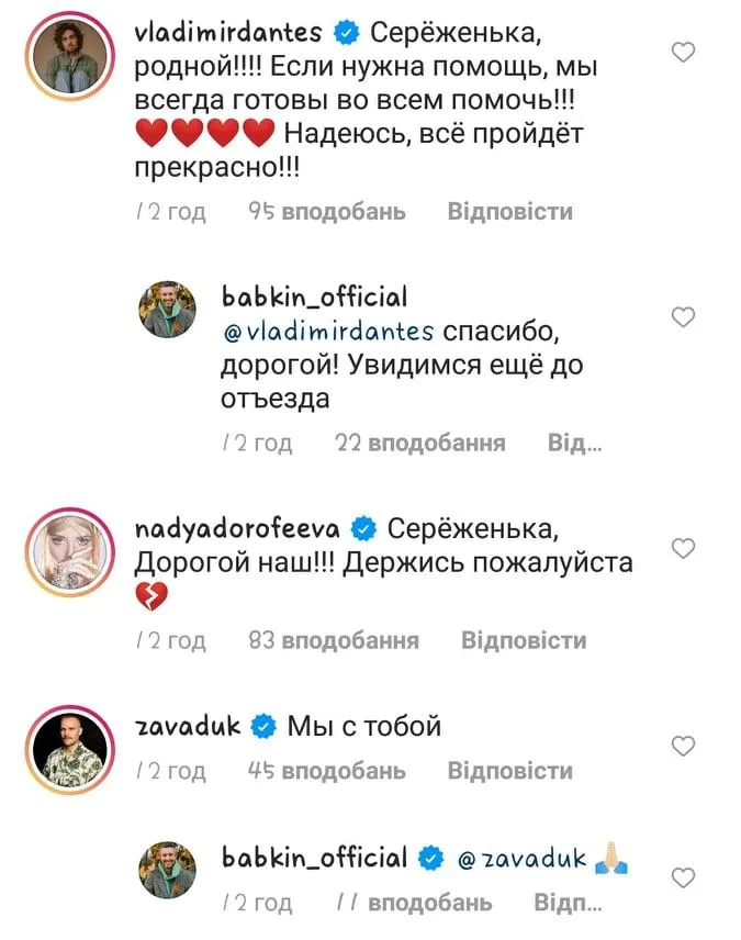 Реакція зірок на хворобу Сергія Бабкіна Реакція зірок на хворобу Сергія Бабкіна