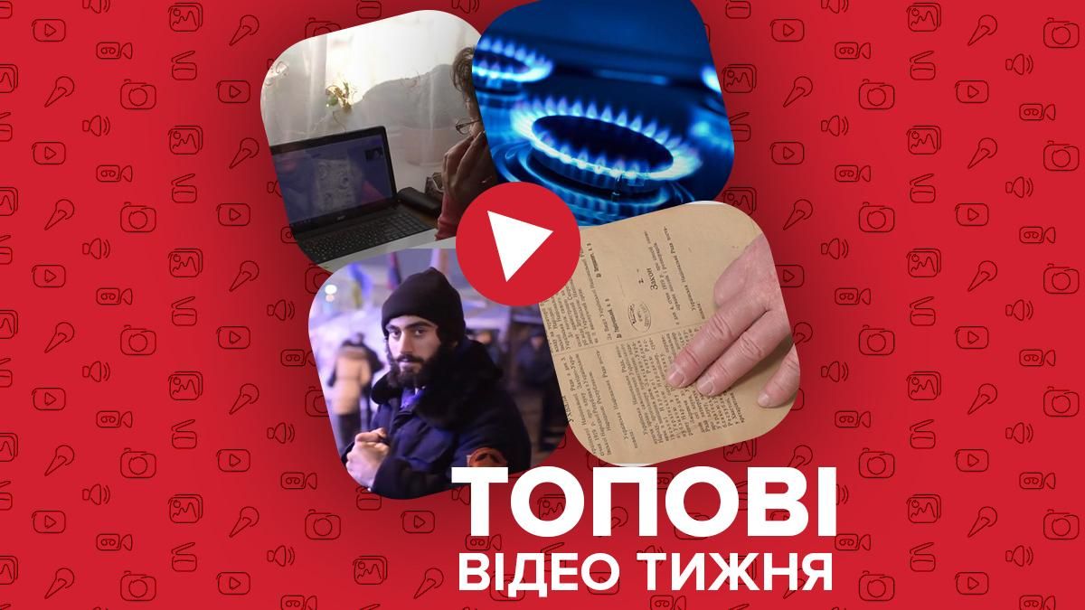 Зниження ціни на газ та дистанційна освіта на Луганщині – відео тижня 