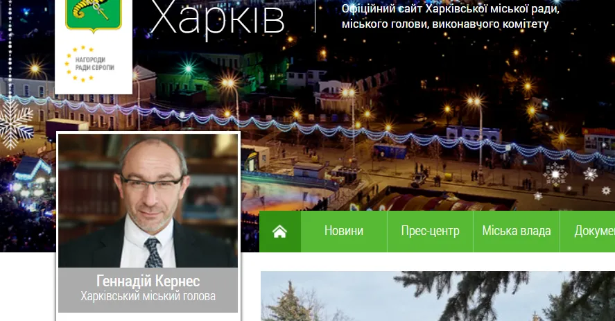 Скриншот з Харківської міськради