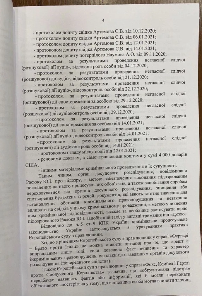 Текст клопотання про застосування запобіжного заходу для Андрія Расюка