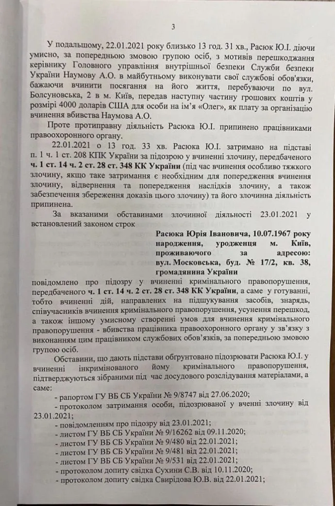 Текст клопотання про застосування запобіжного заходу для Андрія Расюка