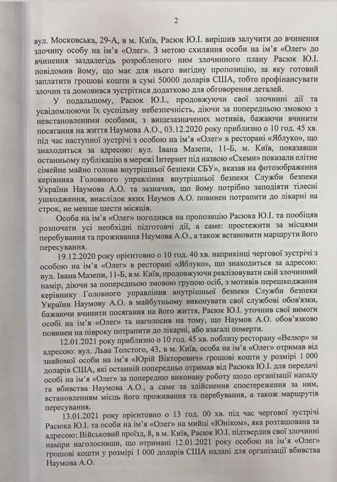 Текст клопотання про застосування запобіжного заходу для Андрія Расюка