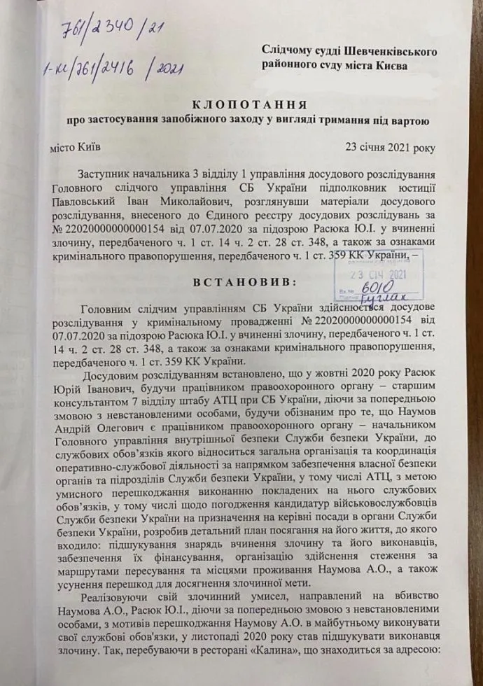 Текст клопотання про застосування запобіжного заходу для Андрія Расюка Текст клопотання про застосування запобіжного заходу для Андрія Расюка